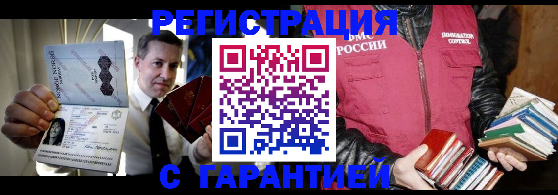 временная регистрация для всех в Красном Сулине